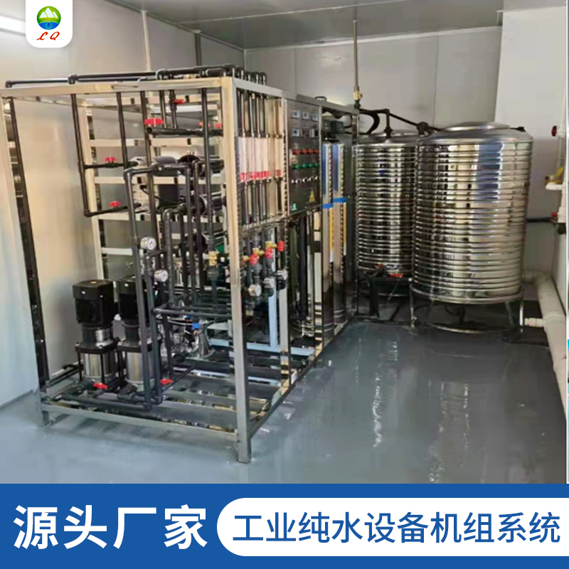 工業(yè)超純水設(shè)備