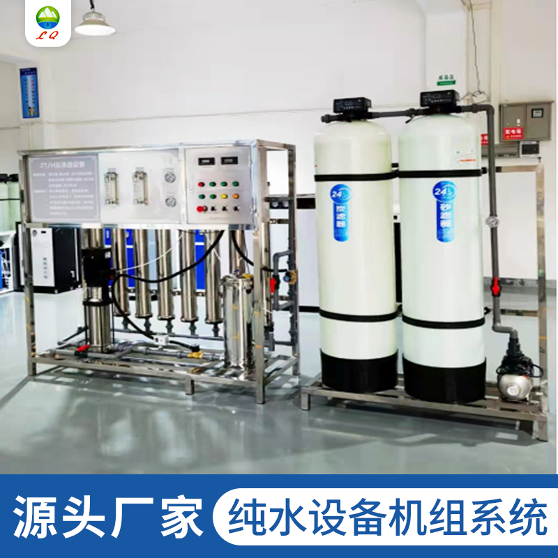 純水處理設(shè)備機組