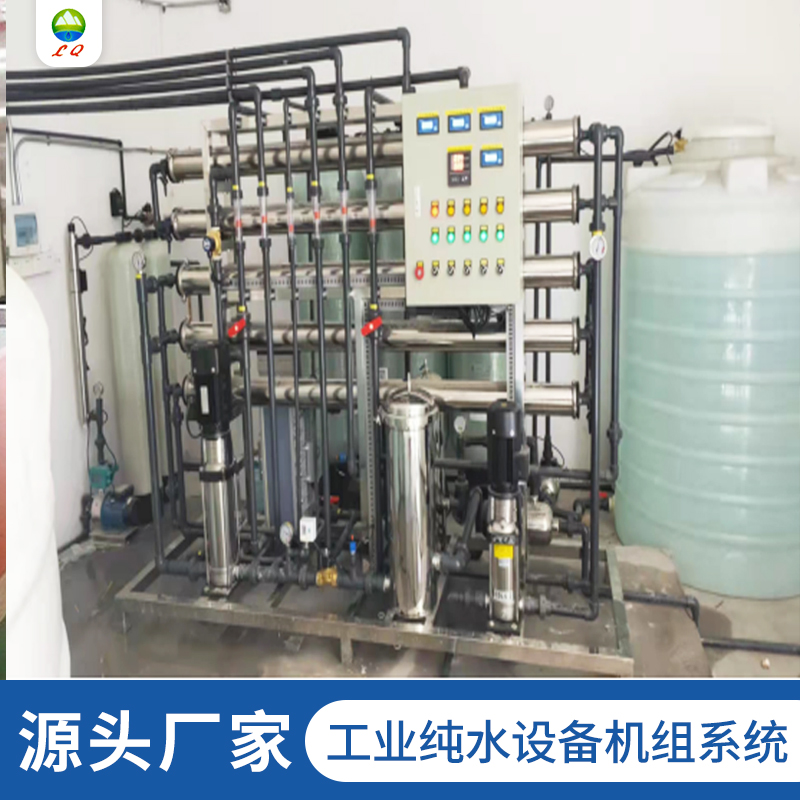 工業(yè)超純水設備