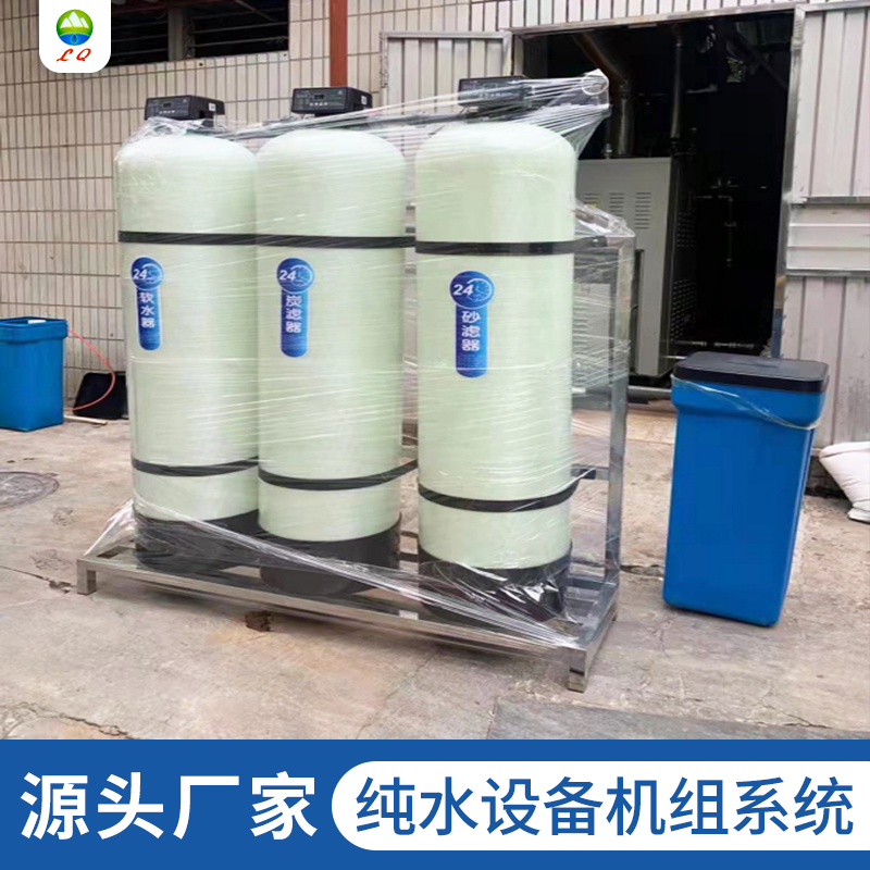 純水處理設(shè)備機(jī)組